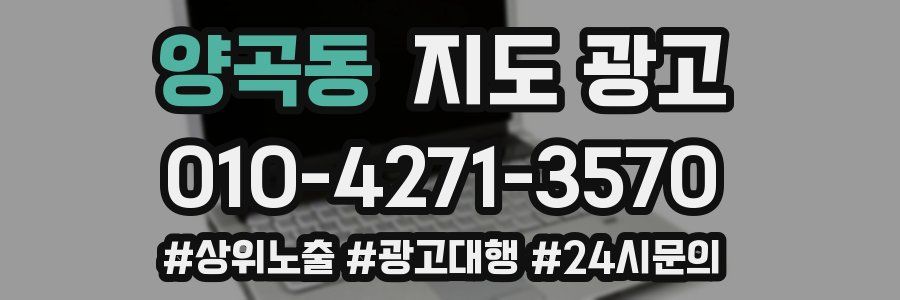 양곡동 지도 광고