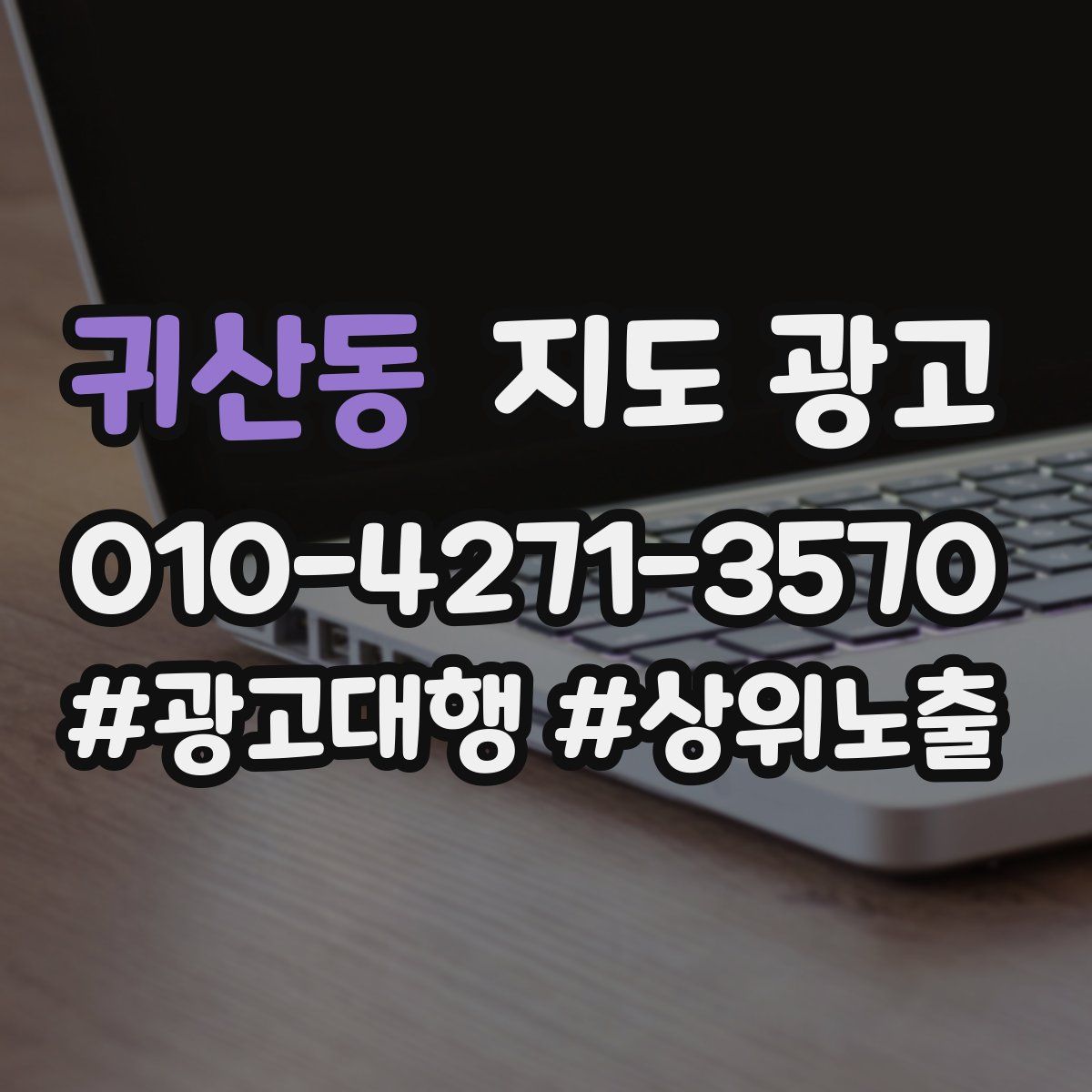 귀산동 지도 광고