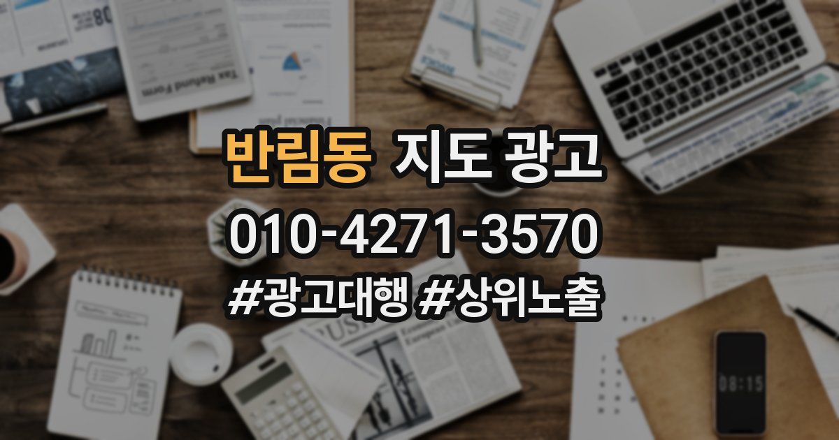 반림동 지도 광고