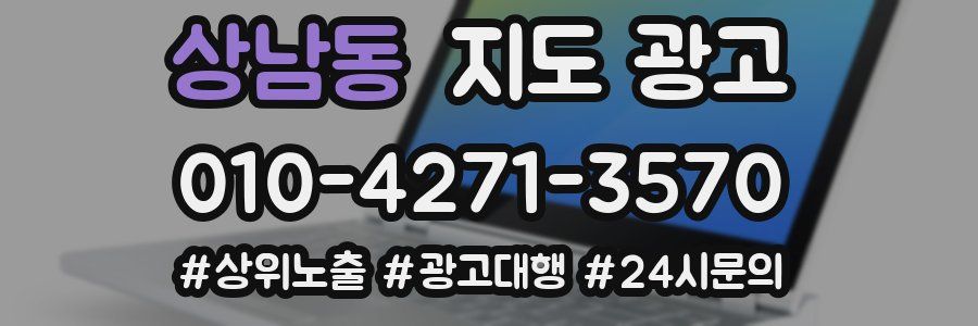 상남동 지도 광고