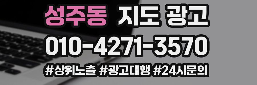 성주동 지도 광고