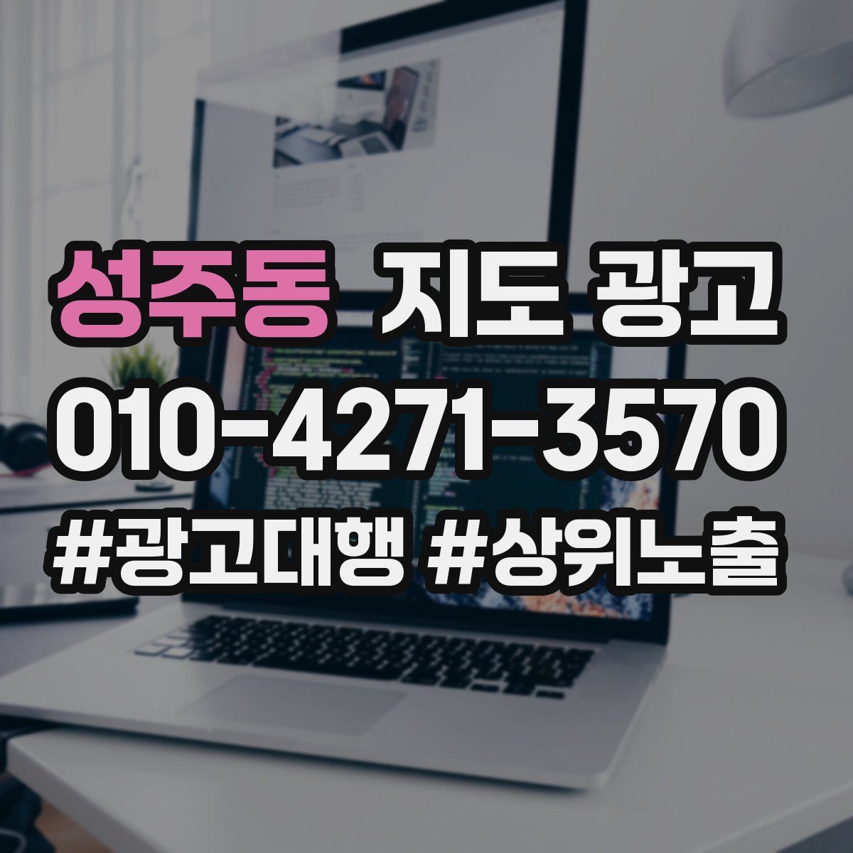 성주동 지도 광고
