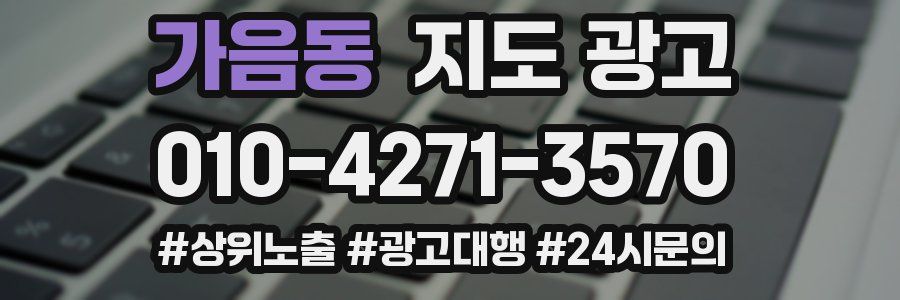 가음동 지도 광고