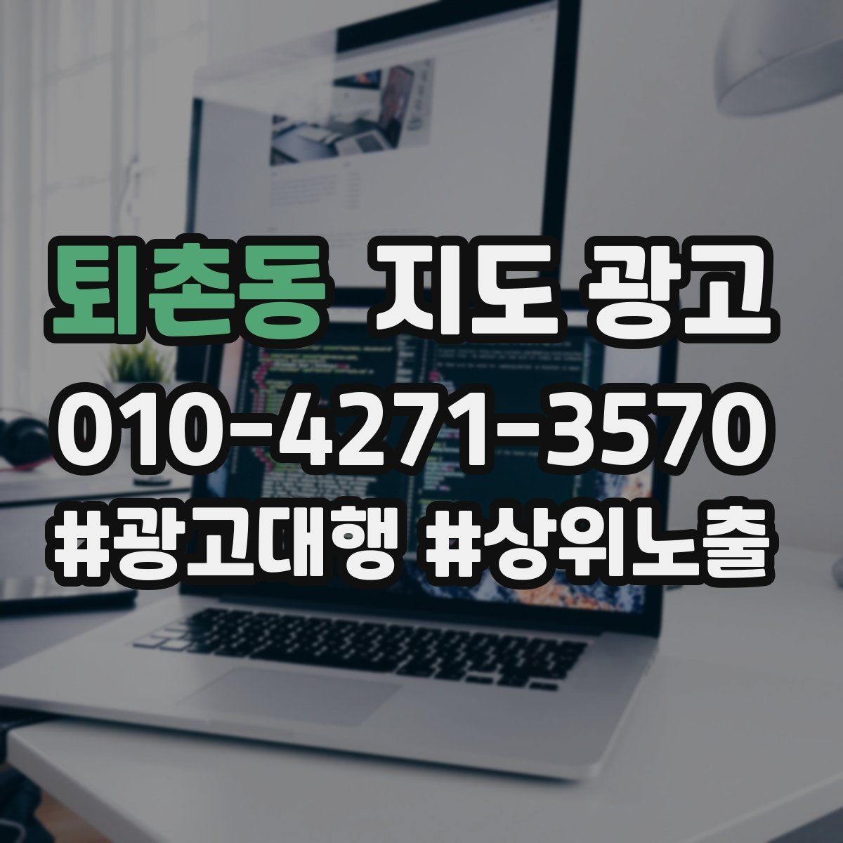 퇴촌동 지도 광고 당일 예약 문의를 줄이는 안내 문구