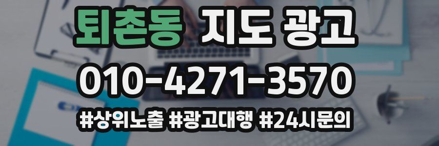 퇴촌동 지도 광고