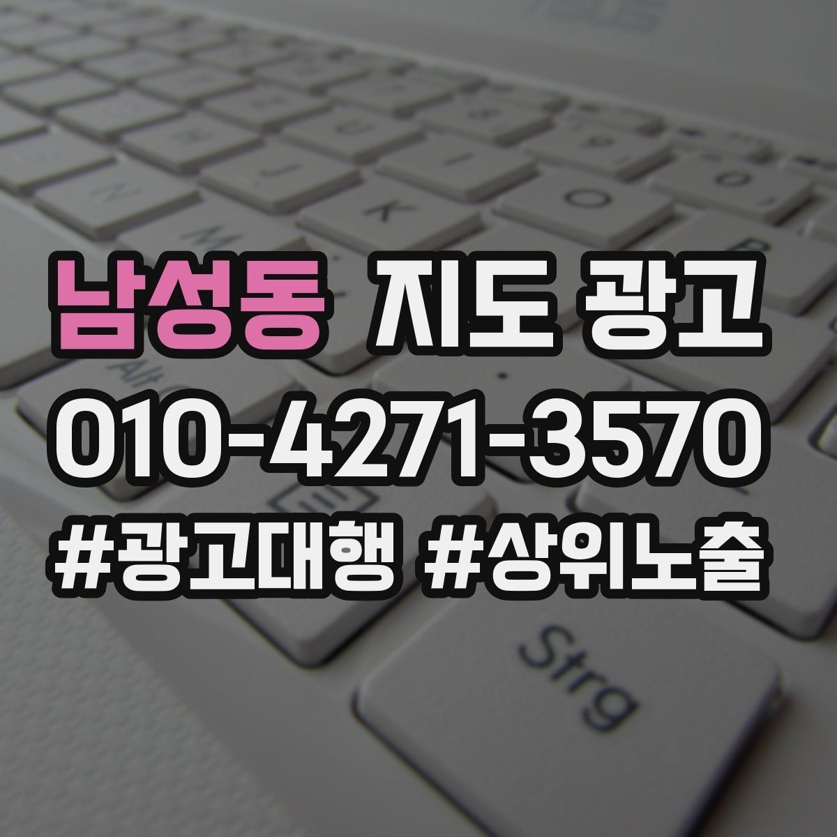 남성동 지도 광고 가능불가능 기준을 적는 팁