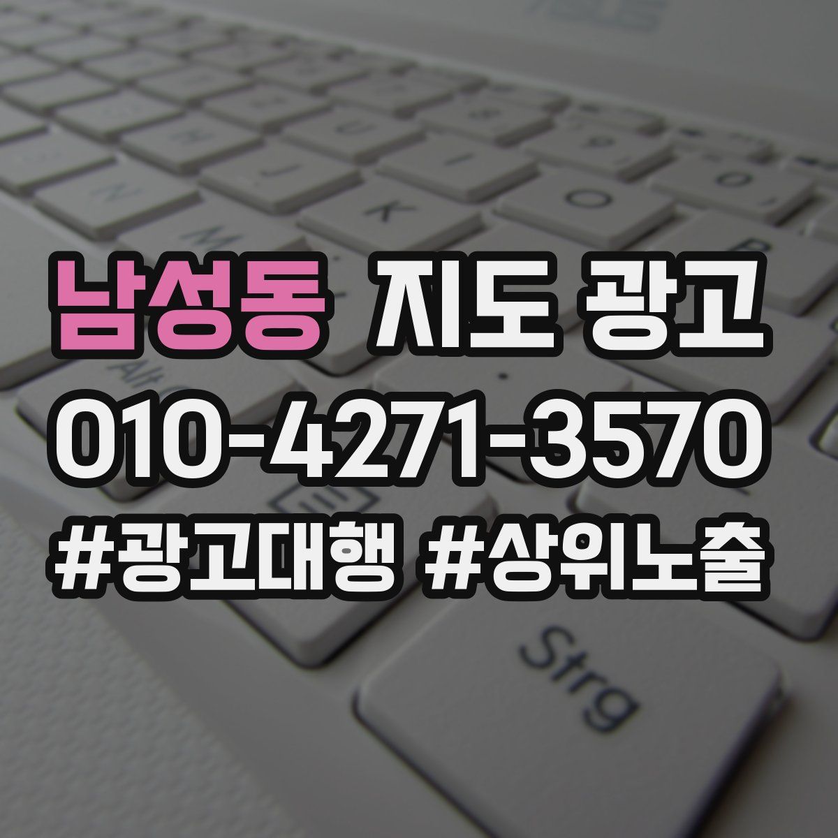남성동 지도 광고