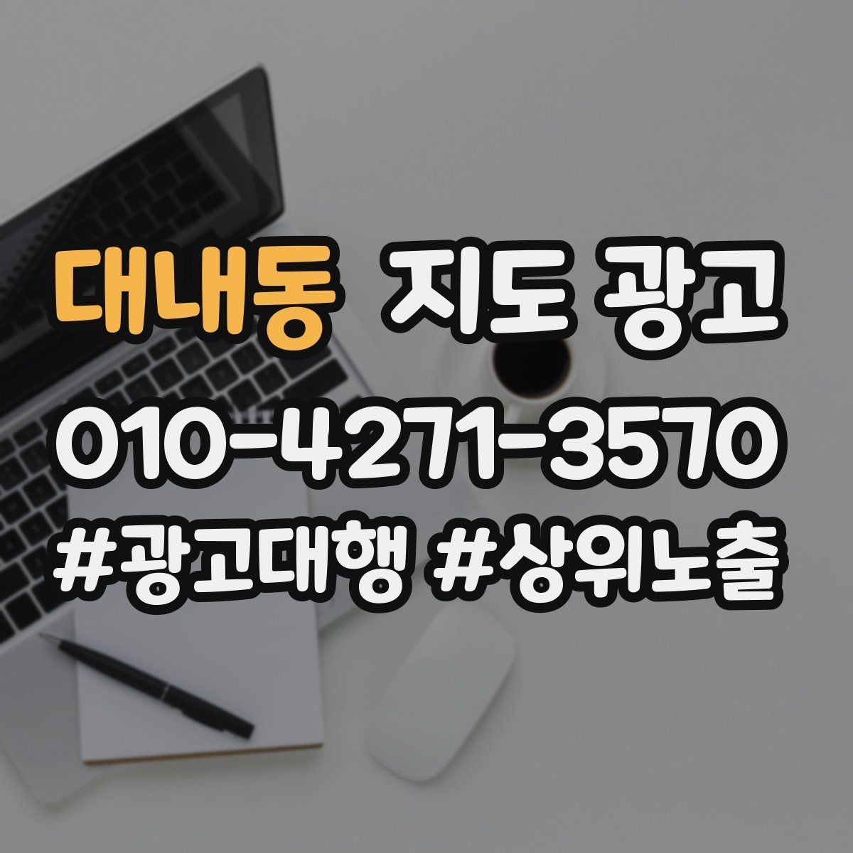 대내동 지도 광고 예약 가능 시간대를 한눈에 보이게 만드는 법