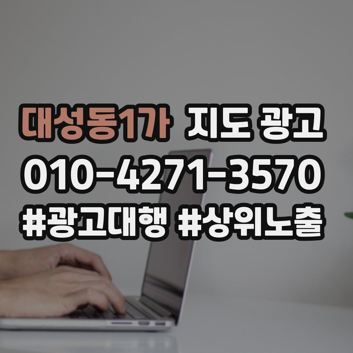대성동1가 지도 광고