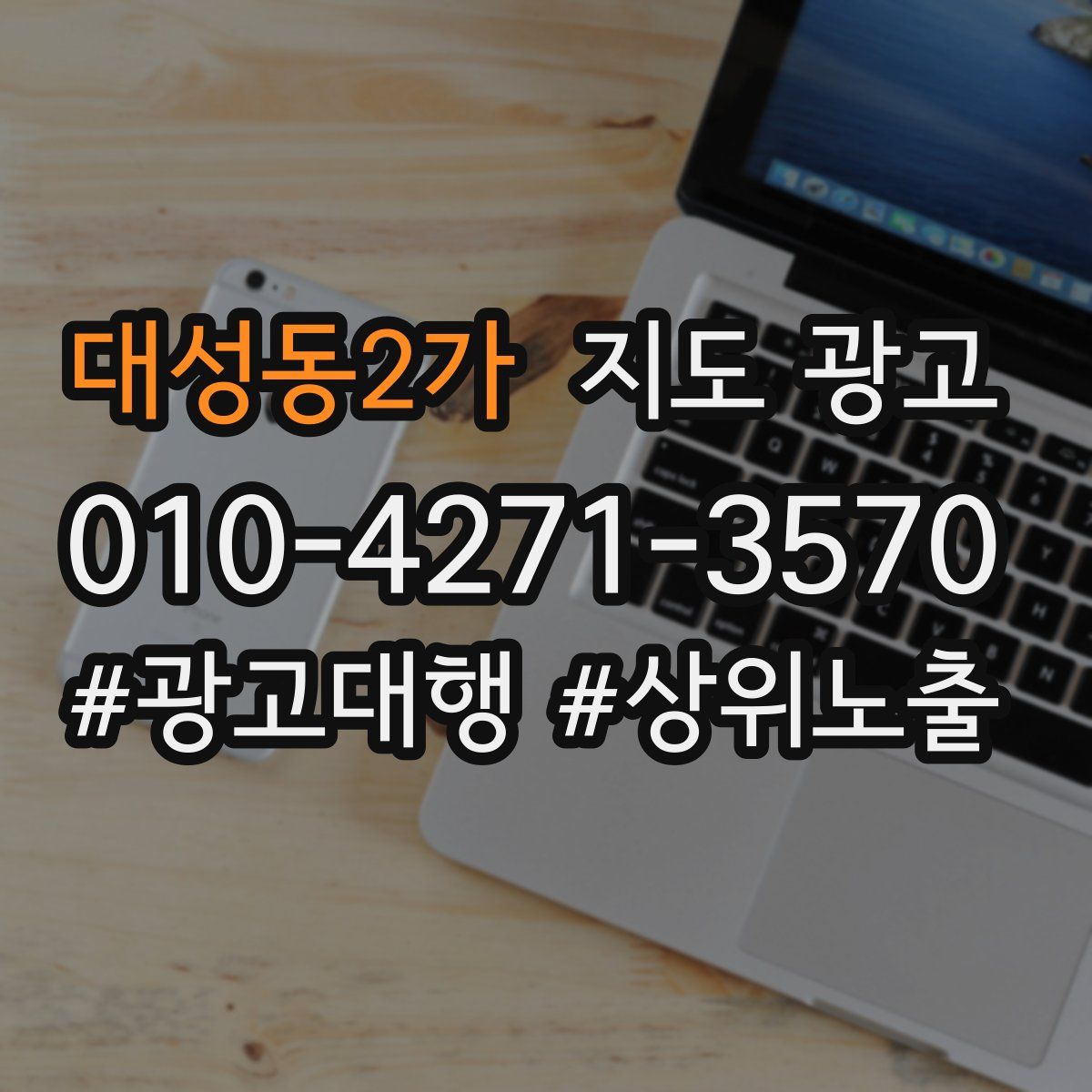 대성동2가 지도 광고