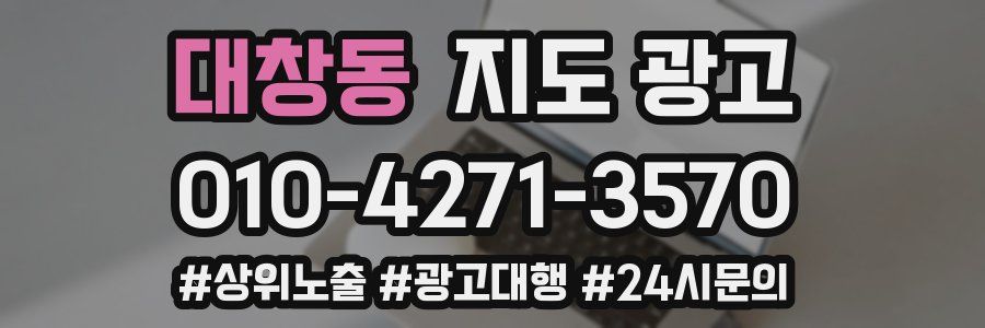대창동 지도 광고