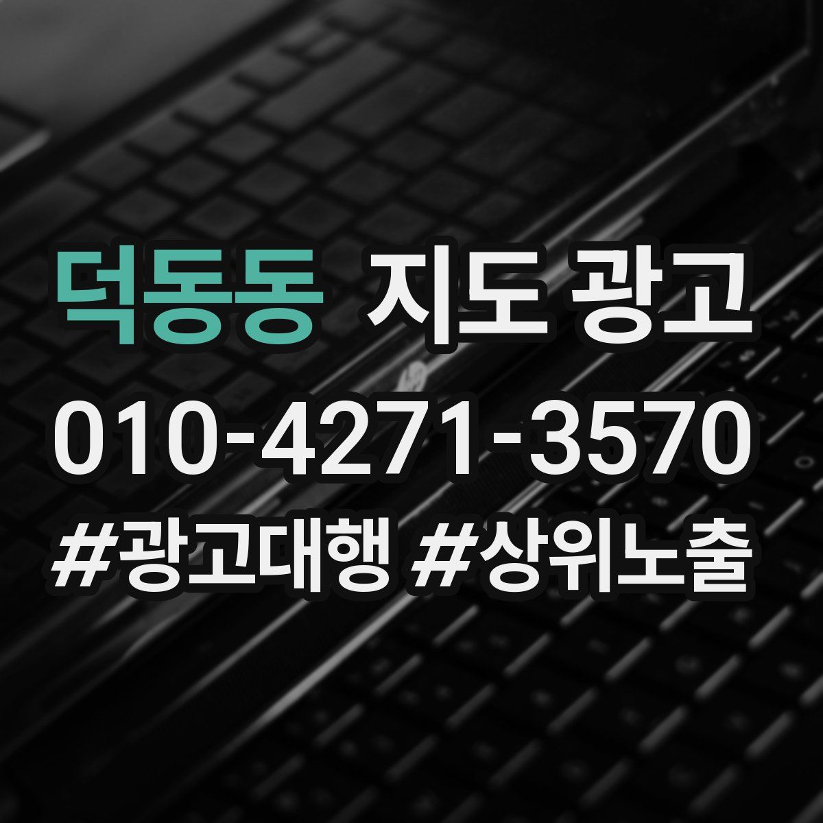 덕동동 지도 광고