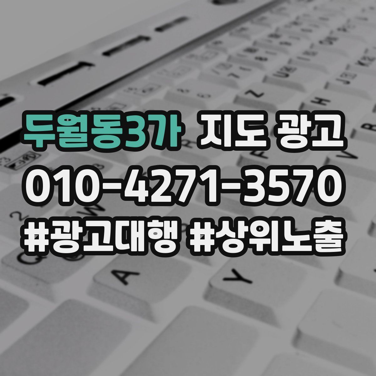 두월동3가 지도 광고