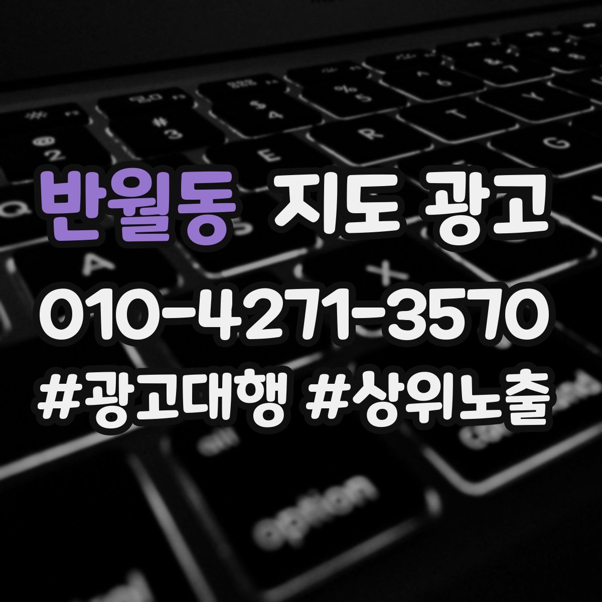 반월동 지도 광고