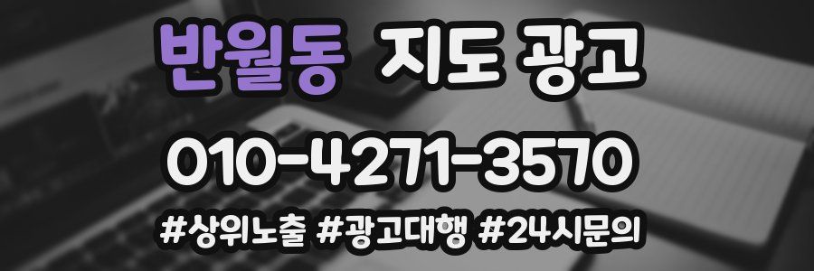 반월동 지도 광고