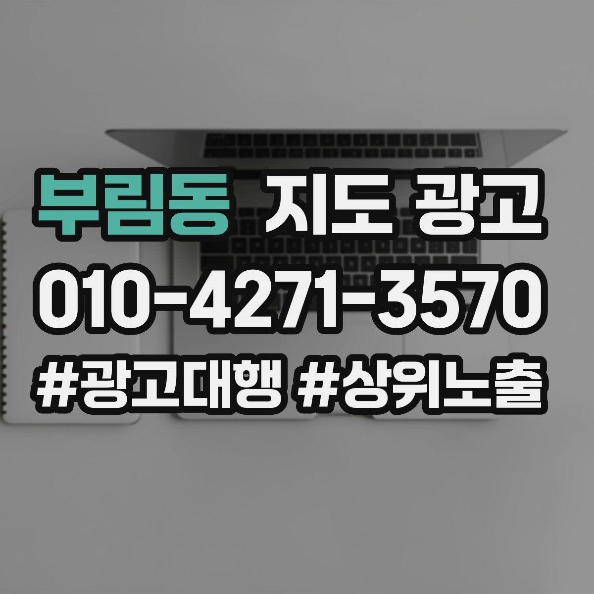 부림동 지도 광고