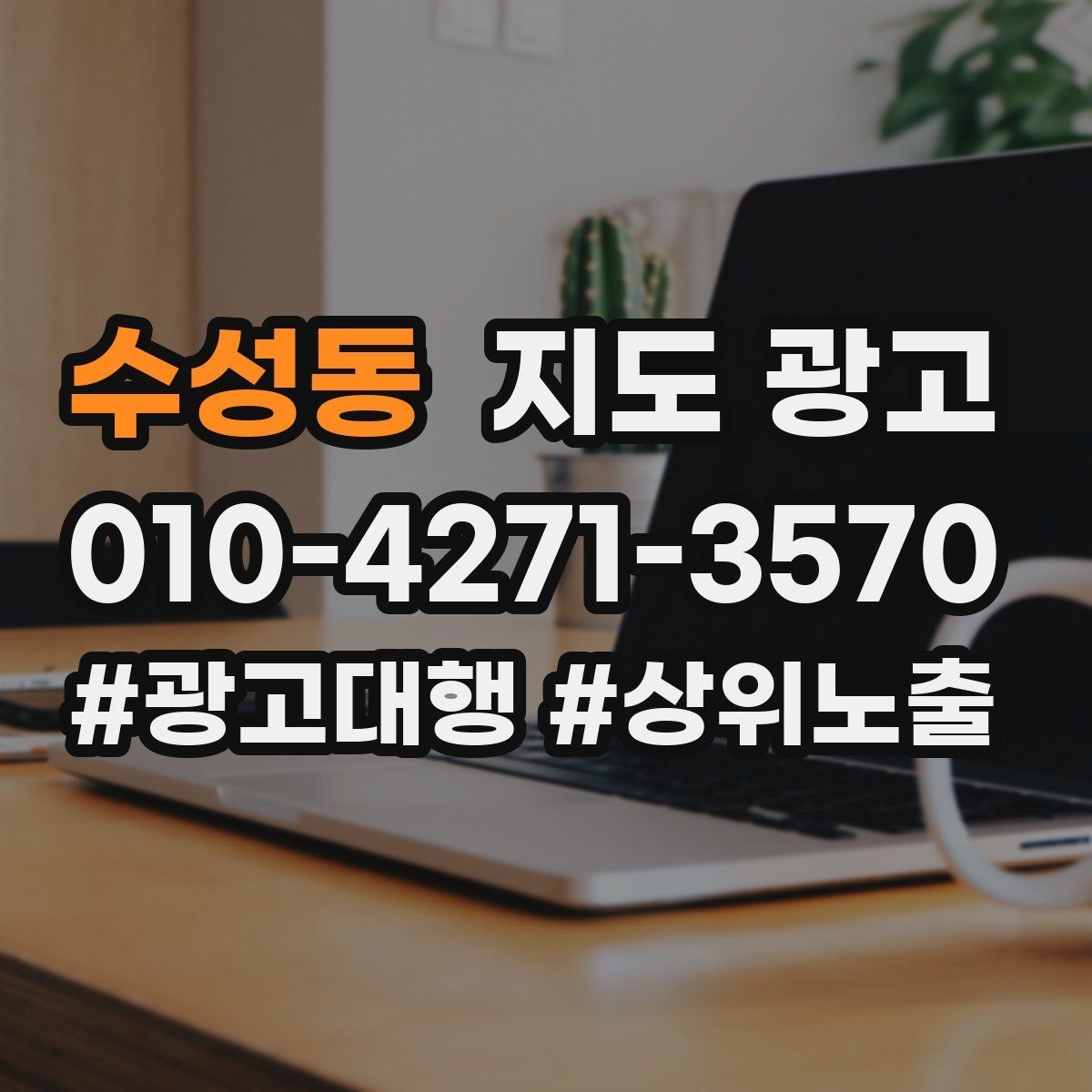 수성동 지도 광고 노쇼 방지를 위한 리마인드 메시지 타이밍