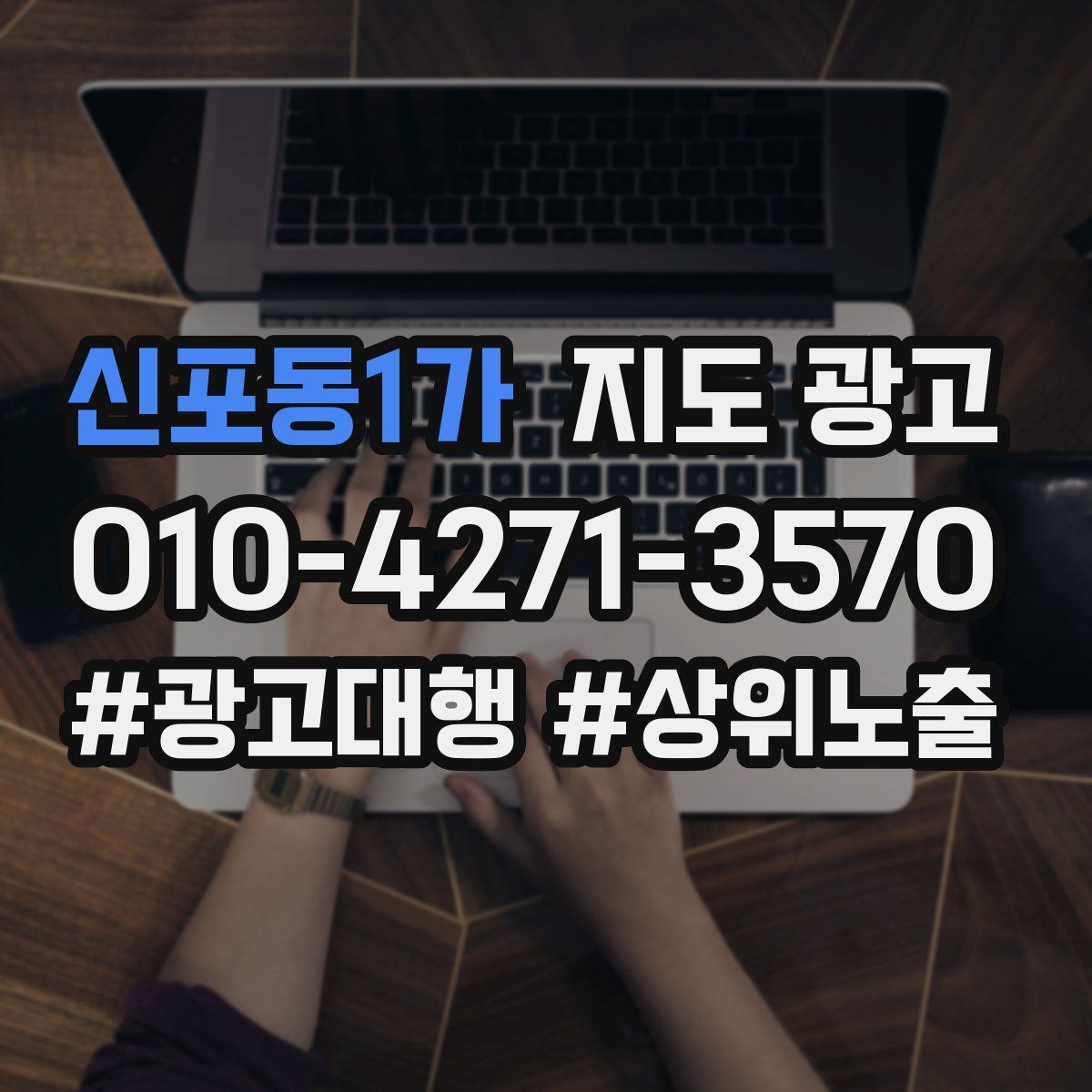 신포동1가 지도 광고