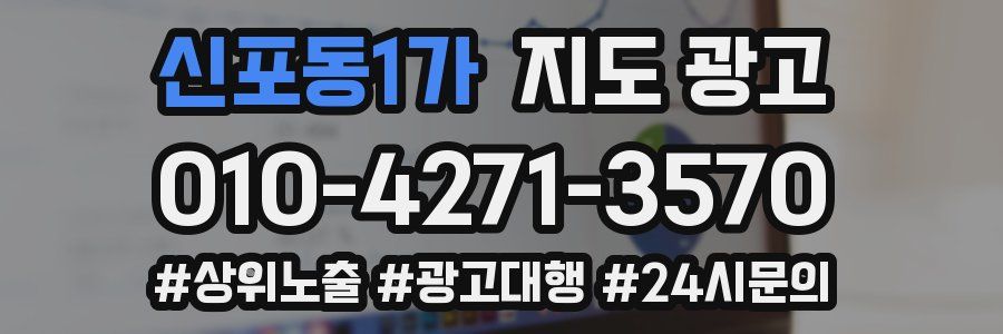 신포동1가 지도 광고