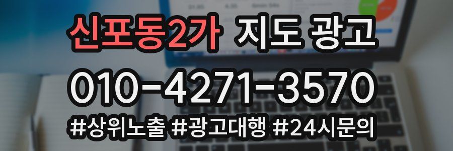 신포동2가 지도 광고