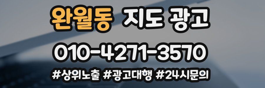 완월동 지도 광고