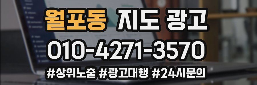 월포동 지도 광고