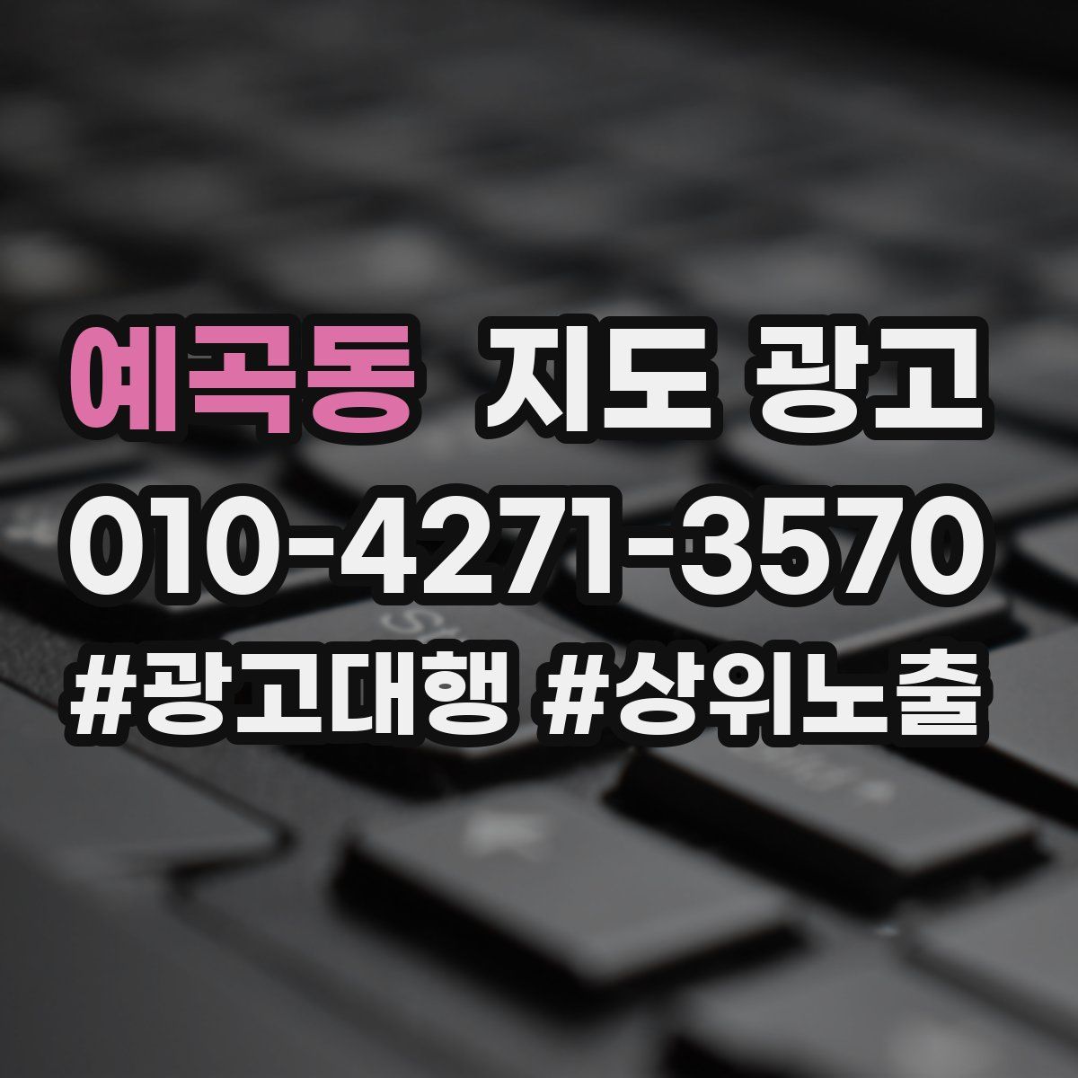 예곡동 지도 광고