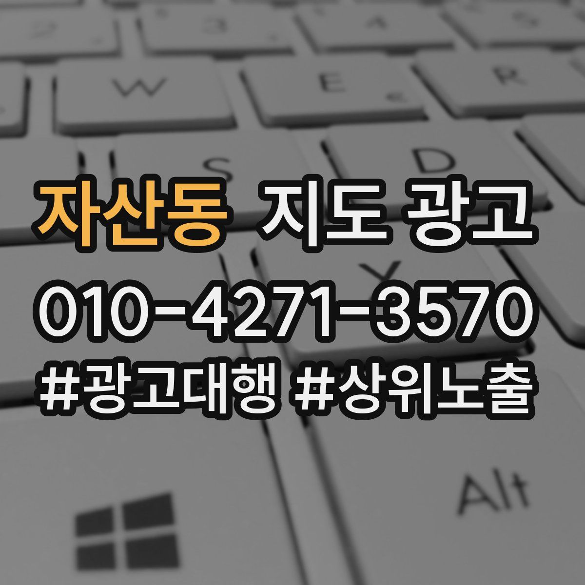 자산동 지도 광고