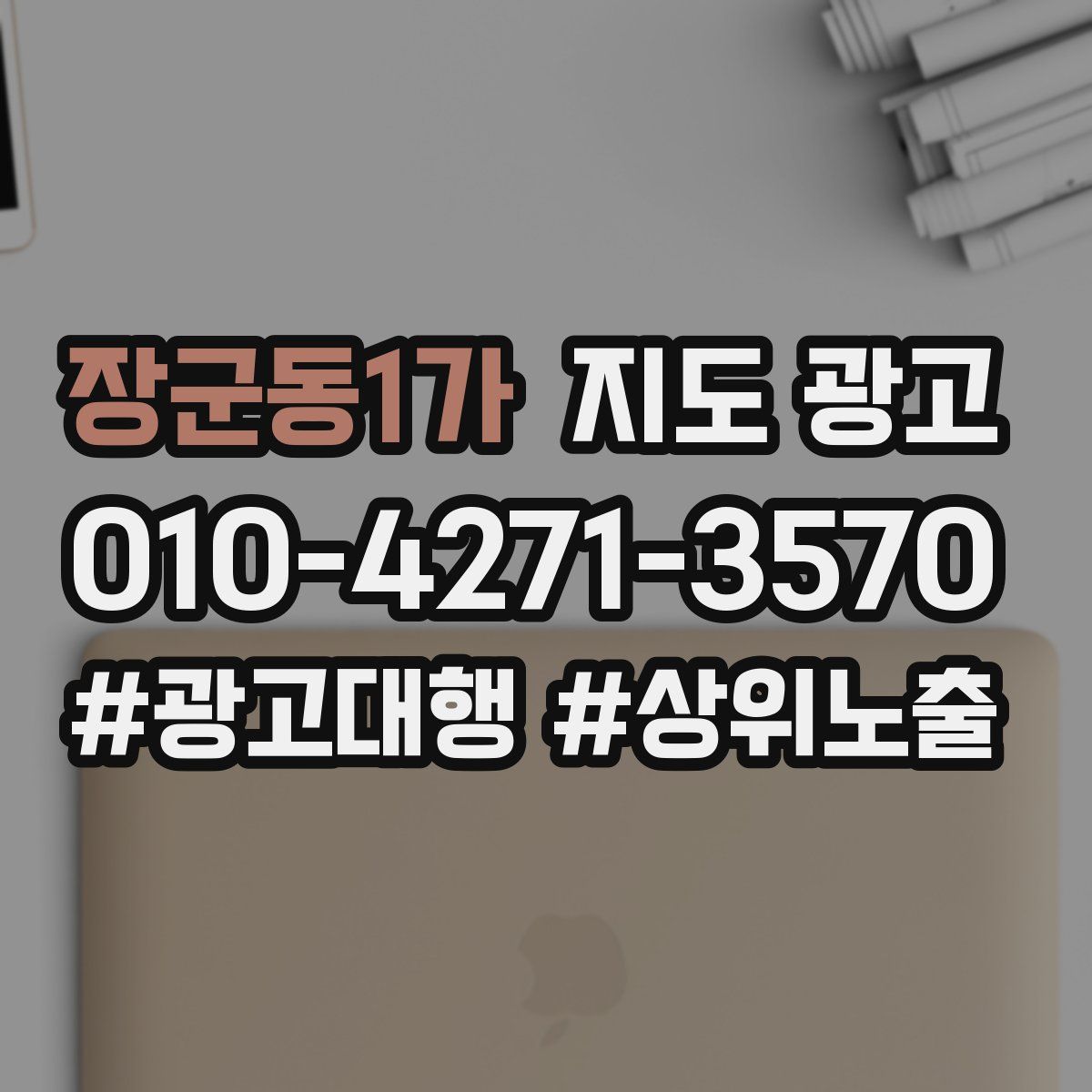 장군동1가 지도 광고