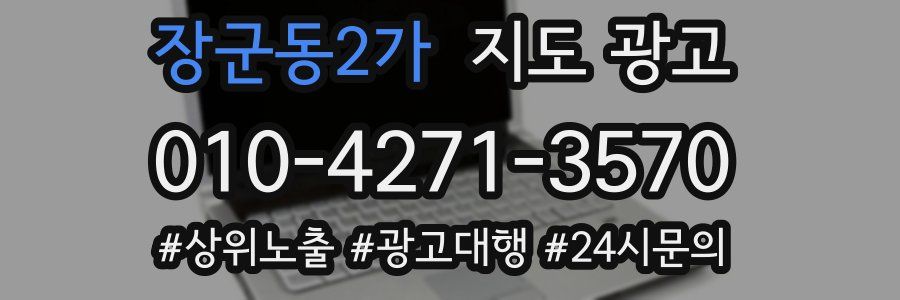 장군동2가 지도 광고