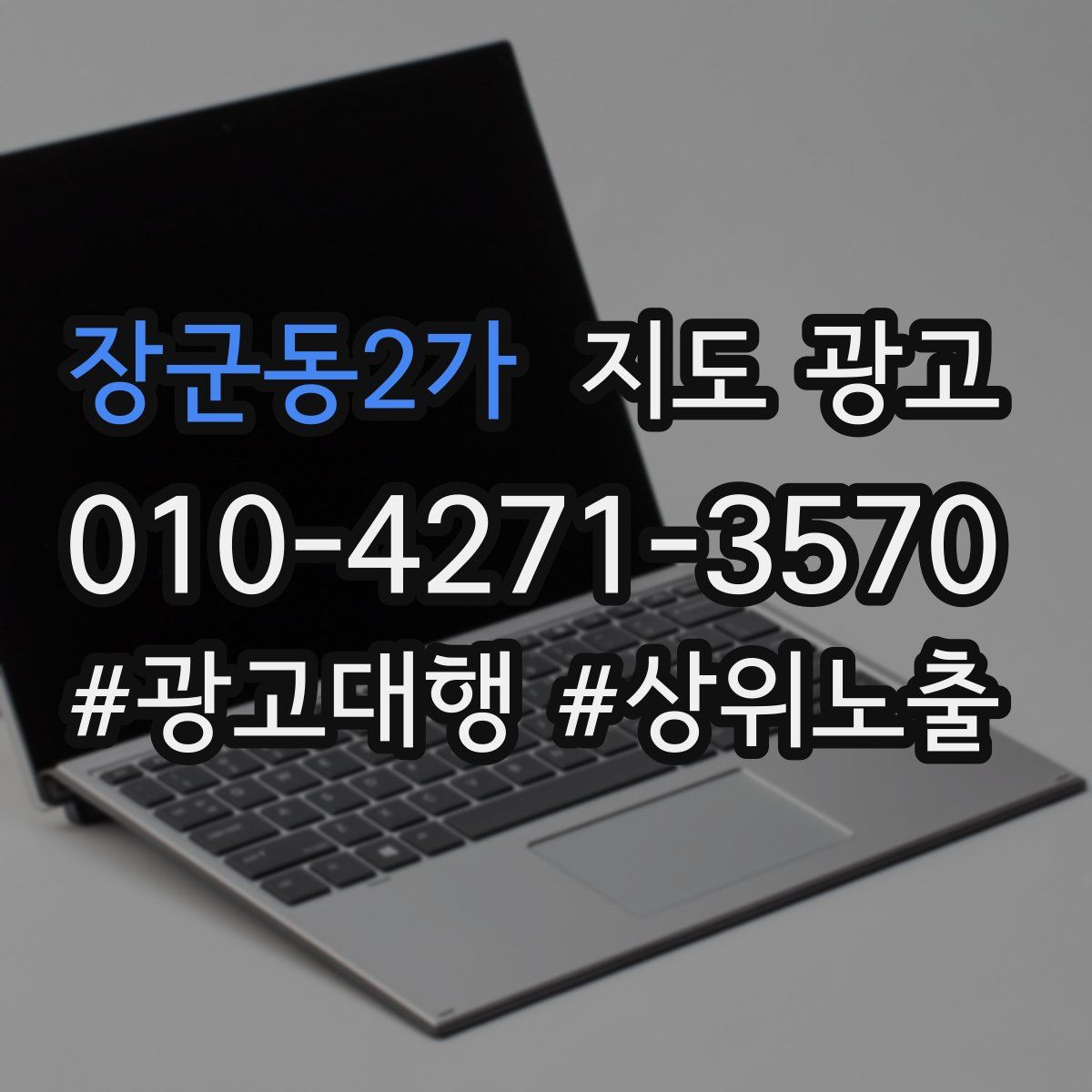장군동2가 지도 광고