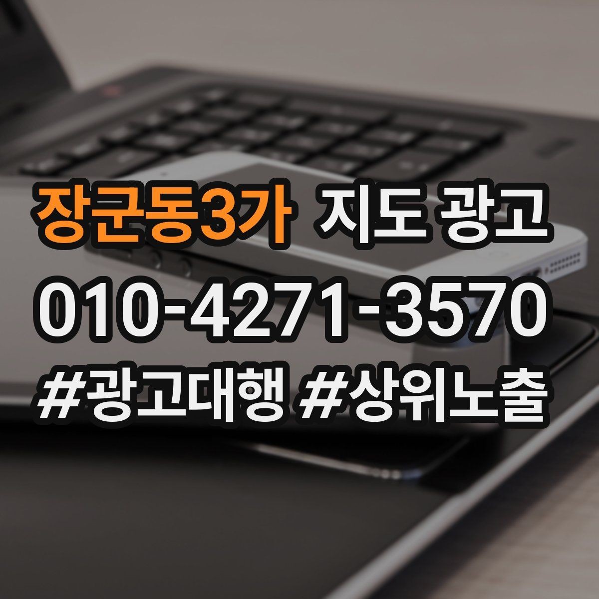 장군동3가 지도 광고 첫 달에 리뷰 기반을 만드는 현실 전략