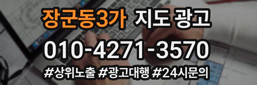 장군동3가 지도 광고