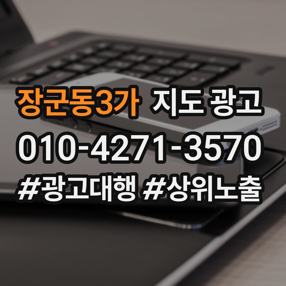 장군동3가 지도 광고