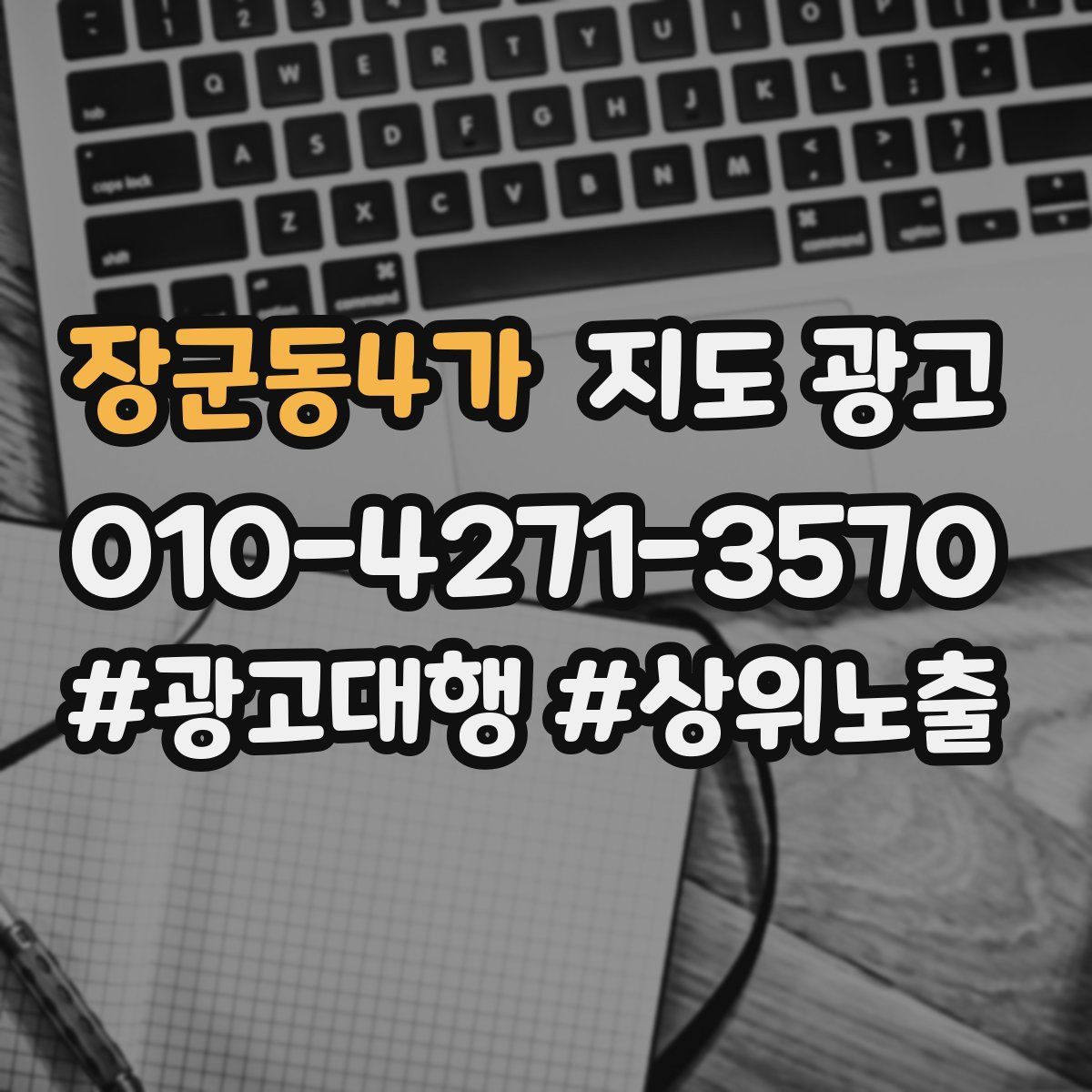 장군동4가 지도 광고