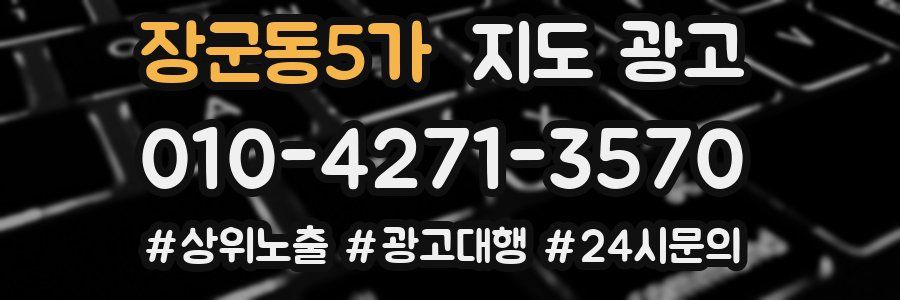 장군동5가 지도 광고
