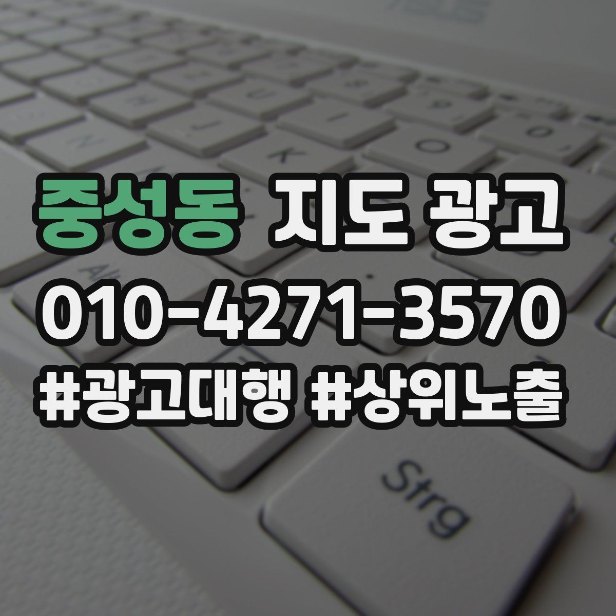 중성동 지도 광고
