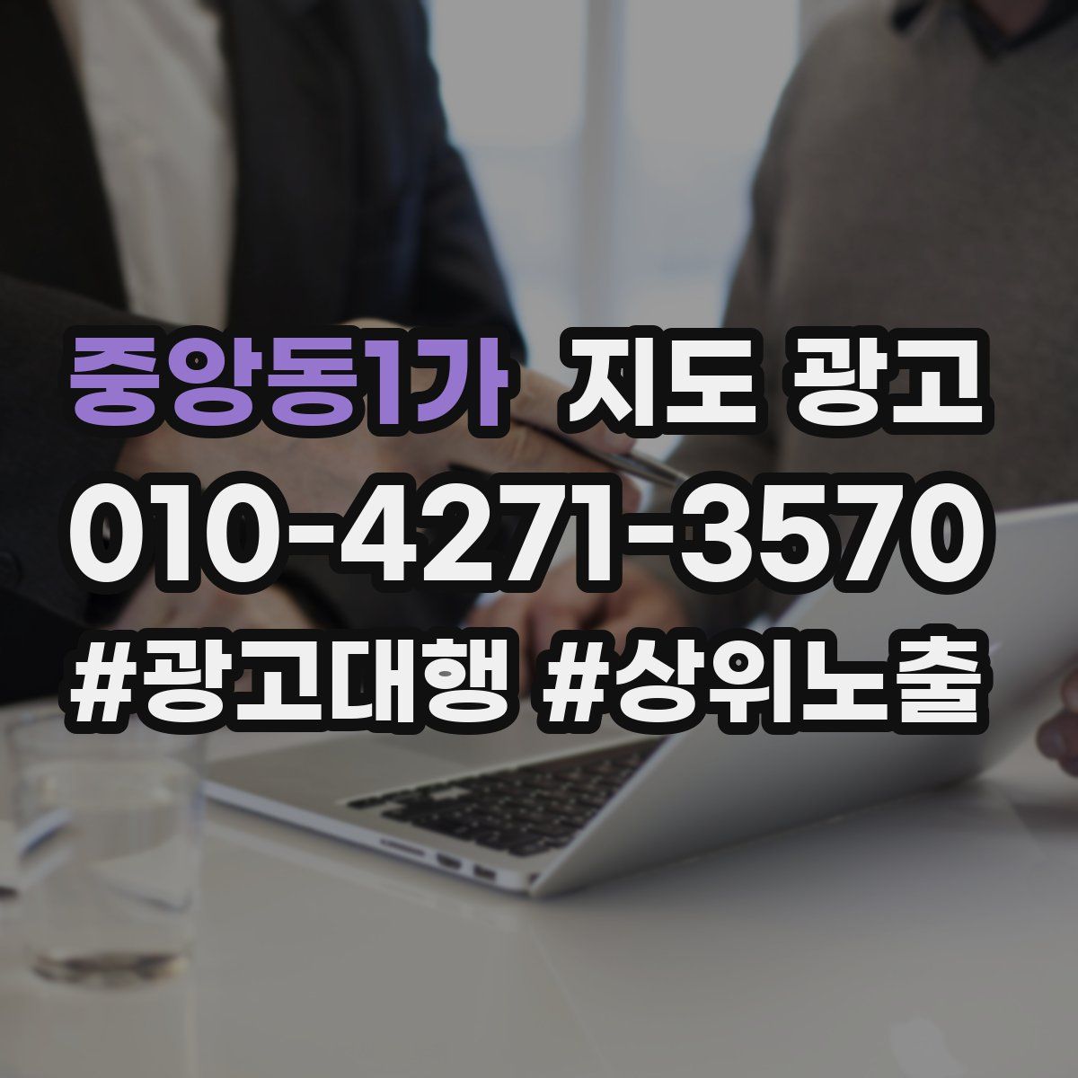 중앙동1가 지도 광고