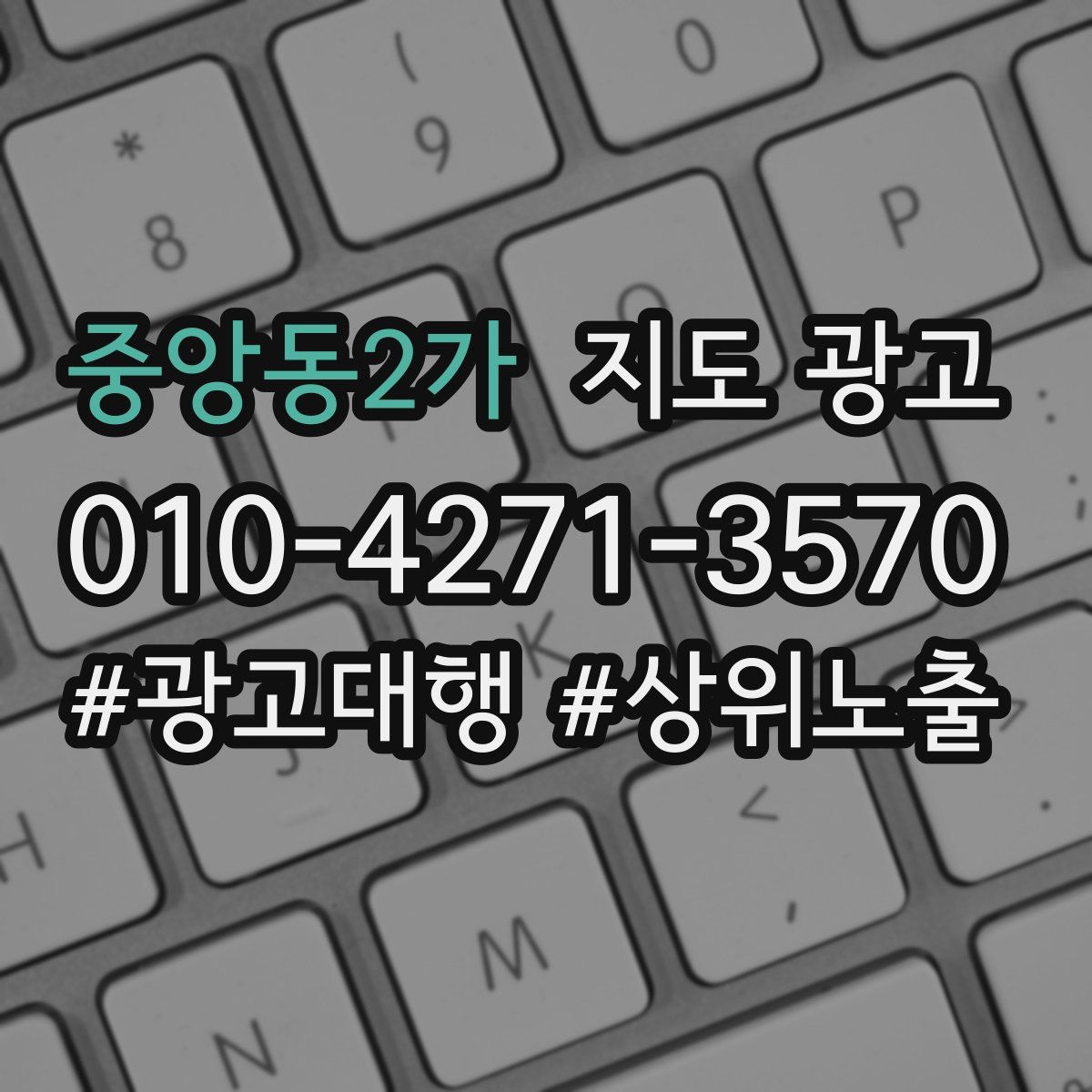 중앙동2가 지도 광고