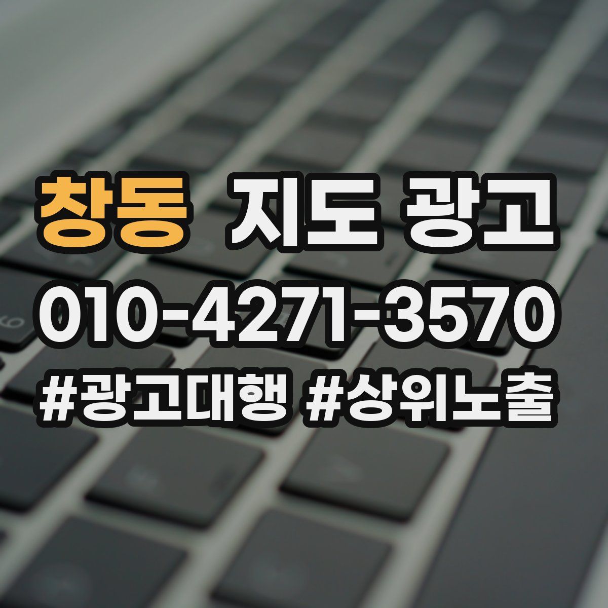 창동 지도 광고