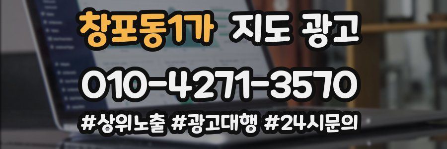 창포동1가 지도 광고