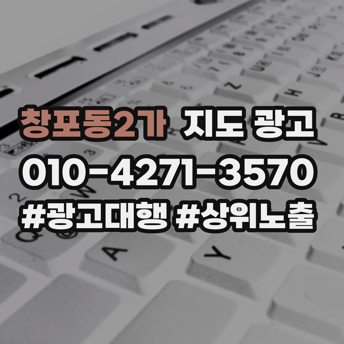 창포동2가 지도 광고