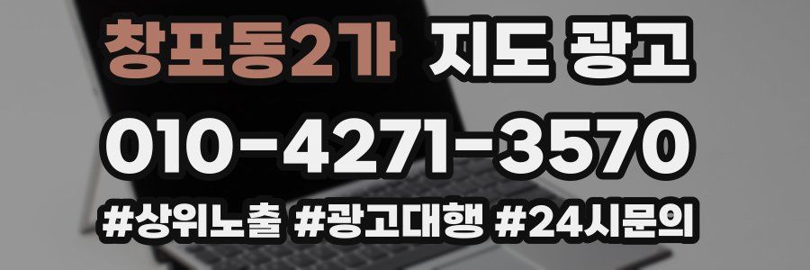 창포동2가 지도 광고