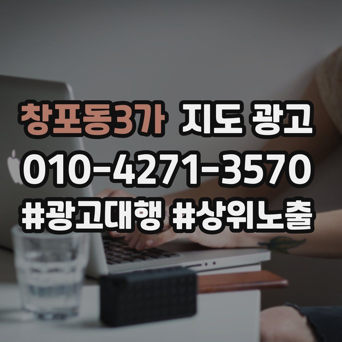 창포동3가 지도 광고