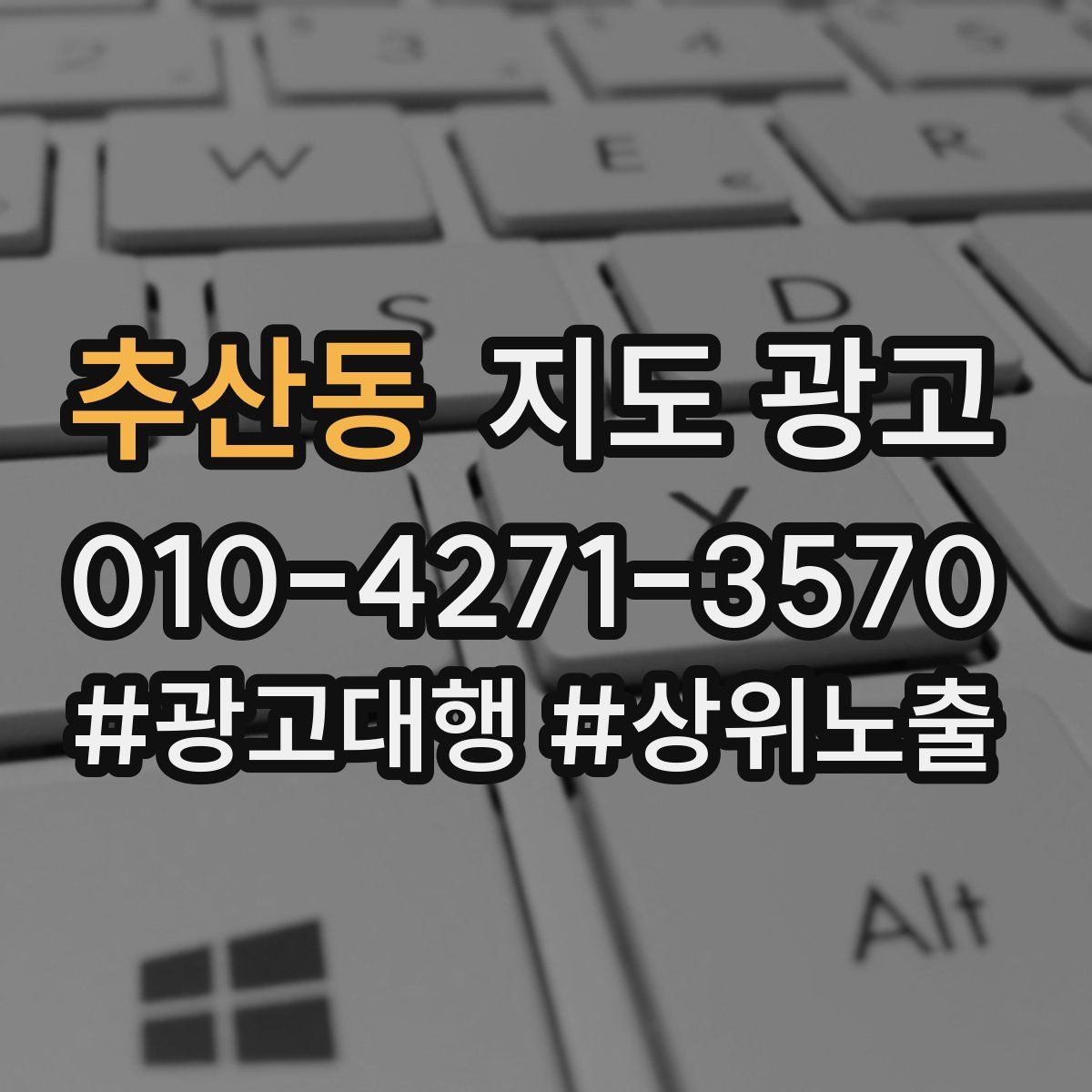 추산동 지도 광고