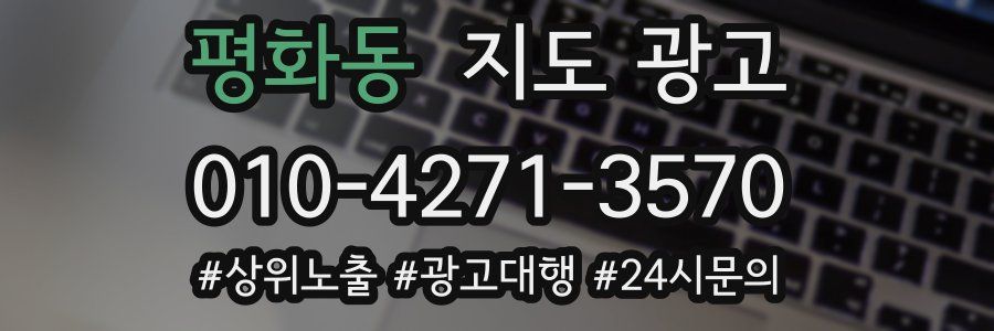 평화동 지도 광고