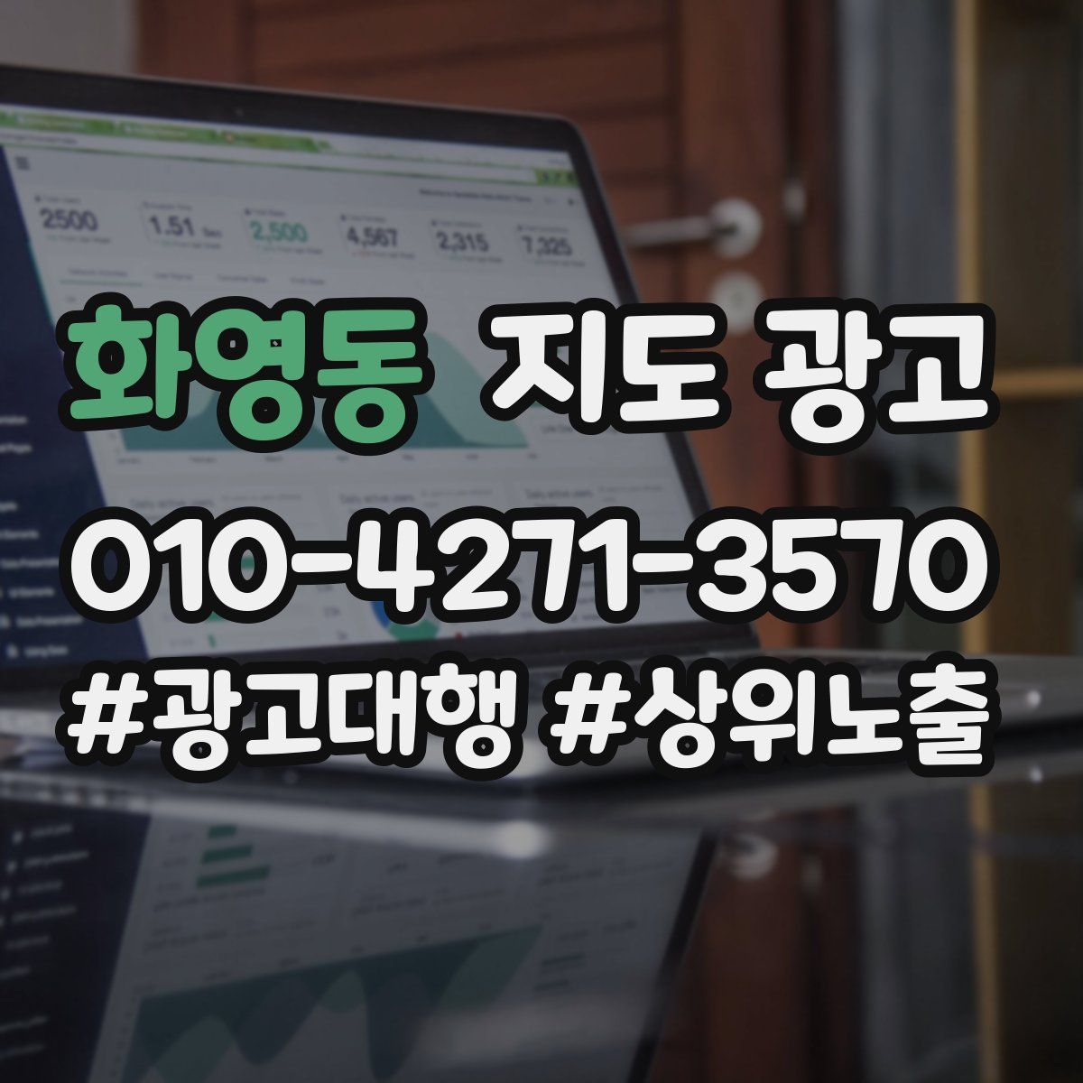 화영동 지도 광고