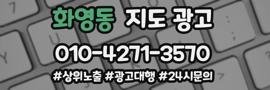 화영동 지도 광고