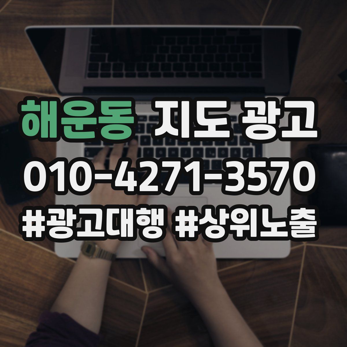 해운동 지도 광고