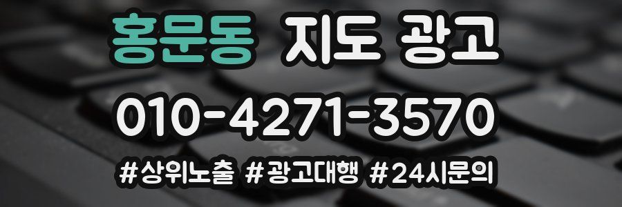 홍문동 지도 광고